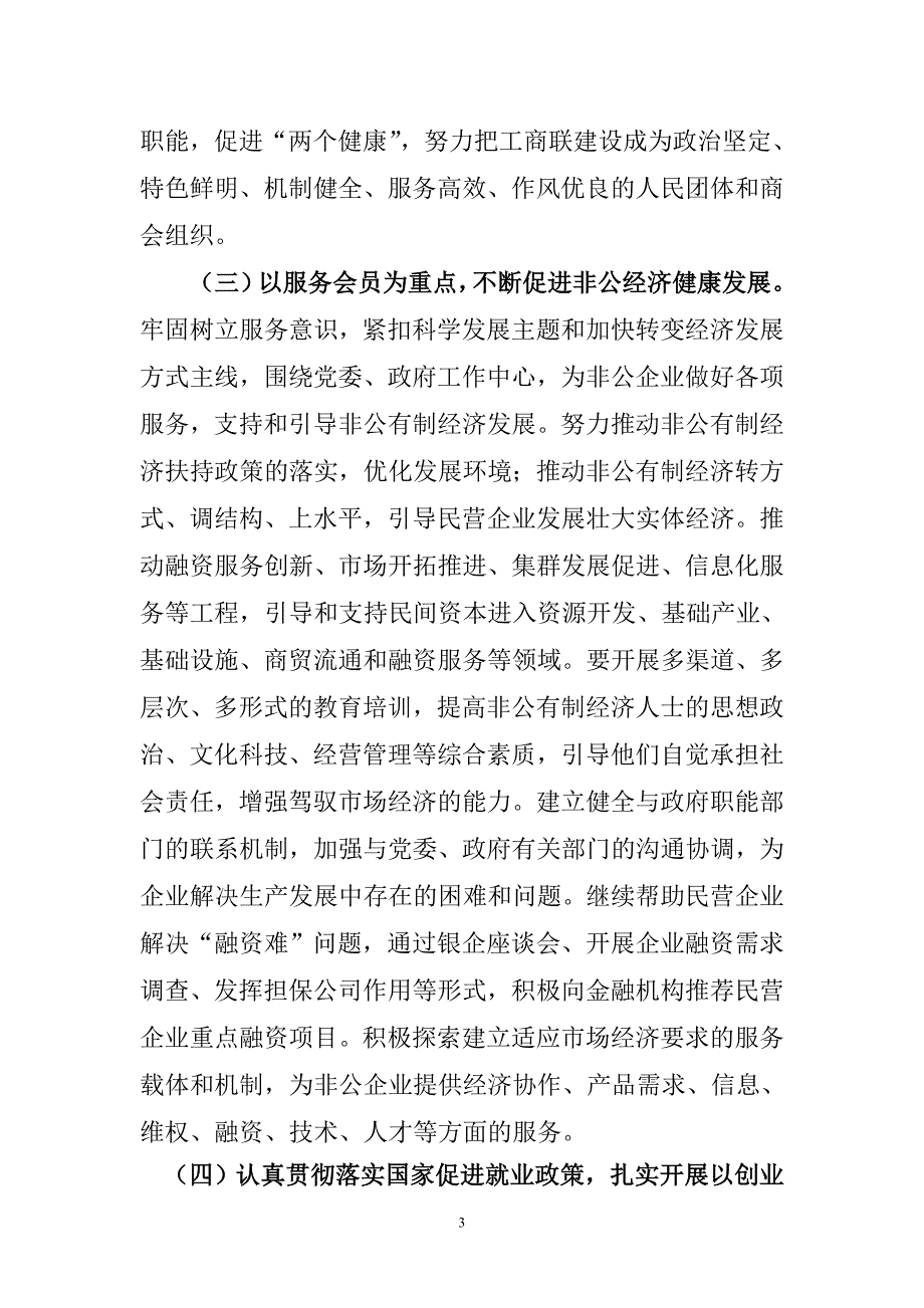 丽江市工商联上半年上半年总结和下半年工作计划_第3页