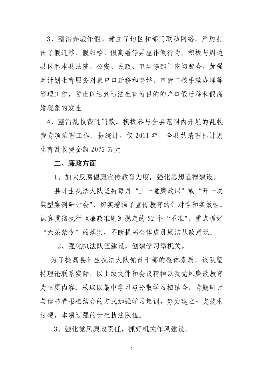 人口和计划生育执法大勤政廉政先进事迹_第2页