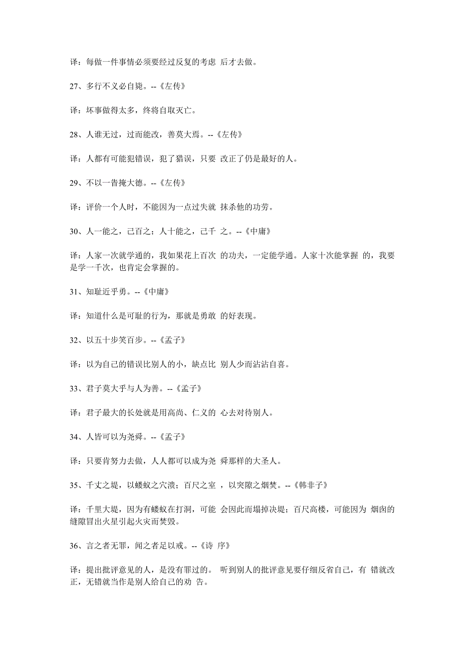 【申论好词好句】百句国学经典名言,精粹就在这一百句_第4页