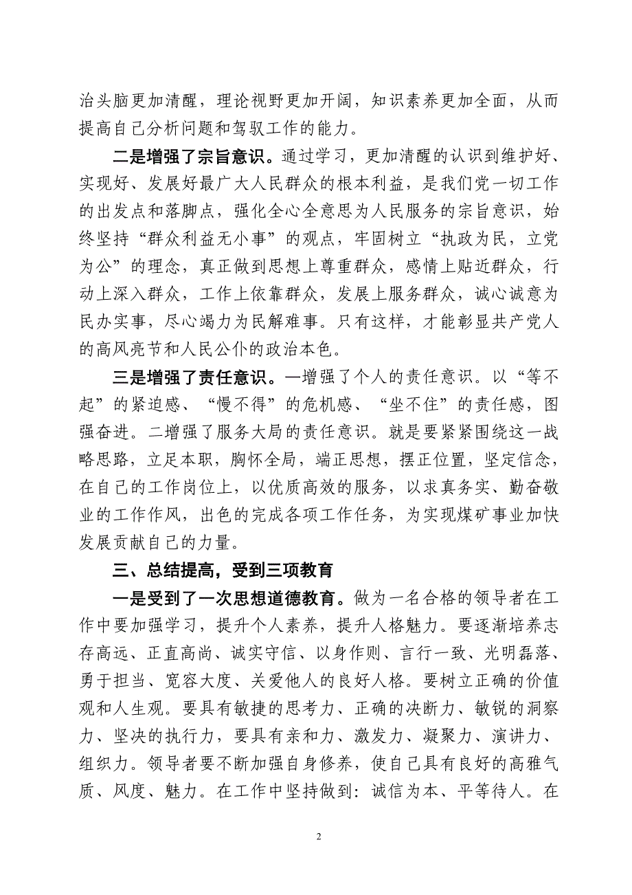 党校科级干部培训班学习心得体会_第2页