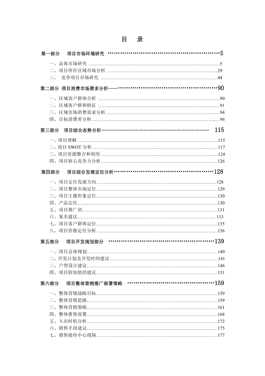 临江房地产项目可行性分析报告_第2页