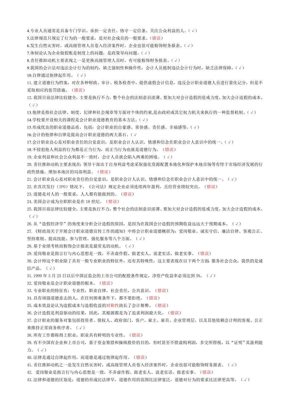 2011会计继续教育会计职业道德_第2页