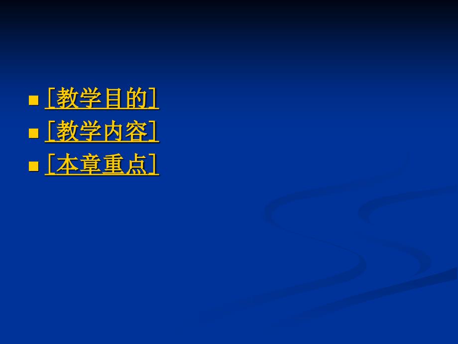 新编经济法教程第四章课件_第2页