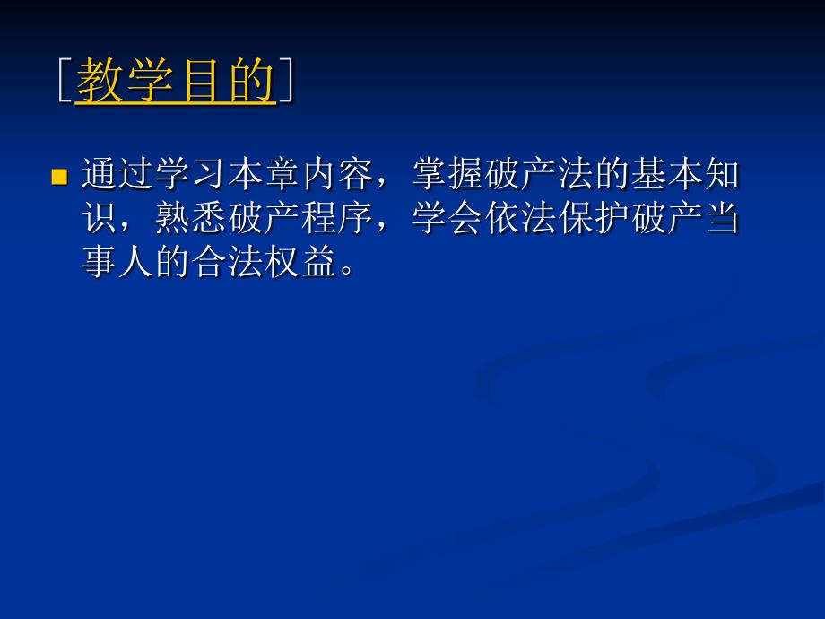 新编经济法教程第四章课件_第3页