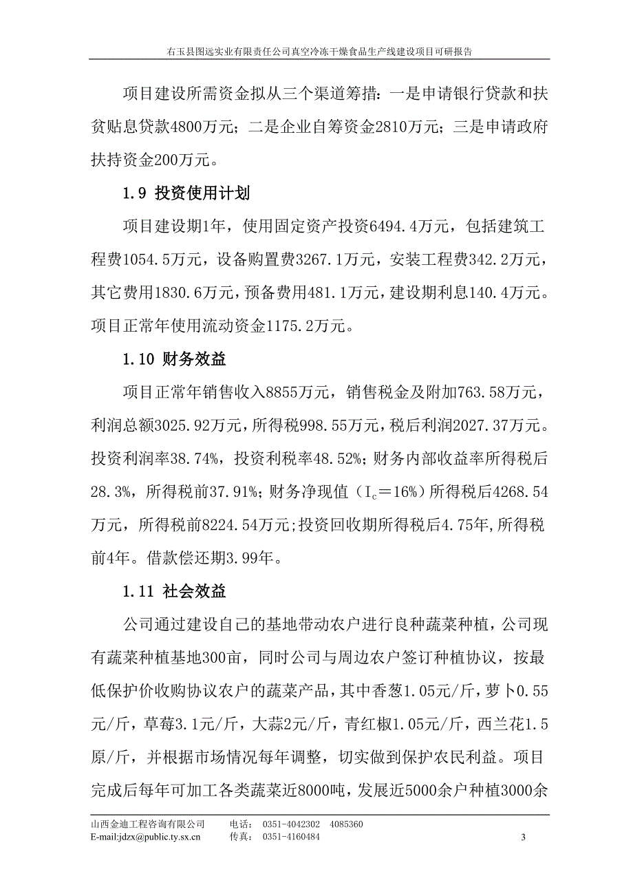 新建真空冷冻干燥食品生产线建设项目可研报告_第4页