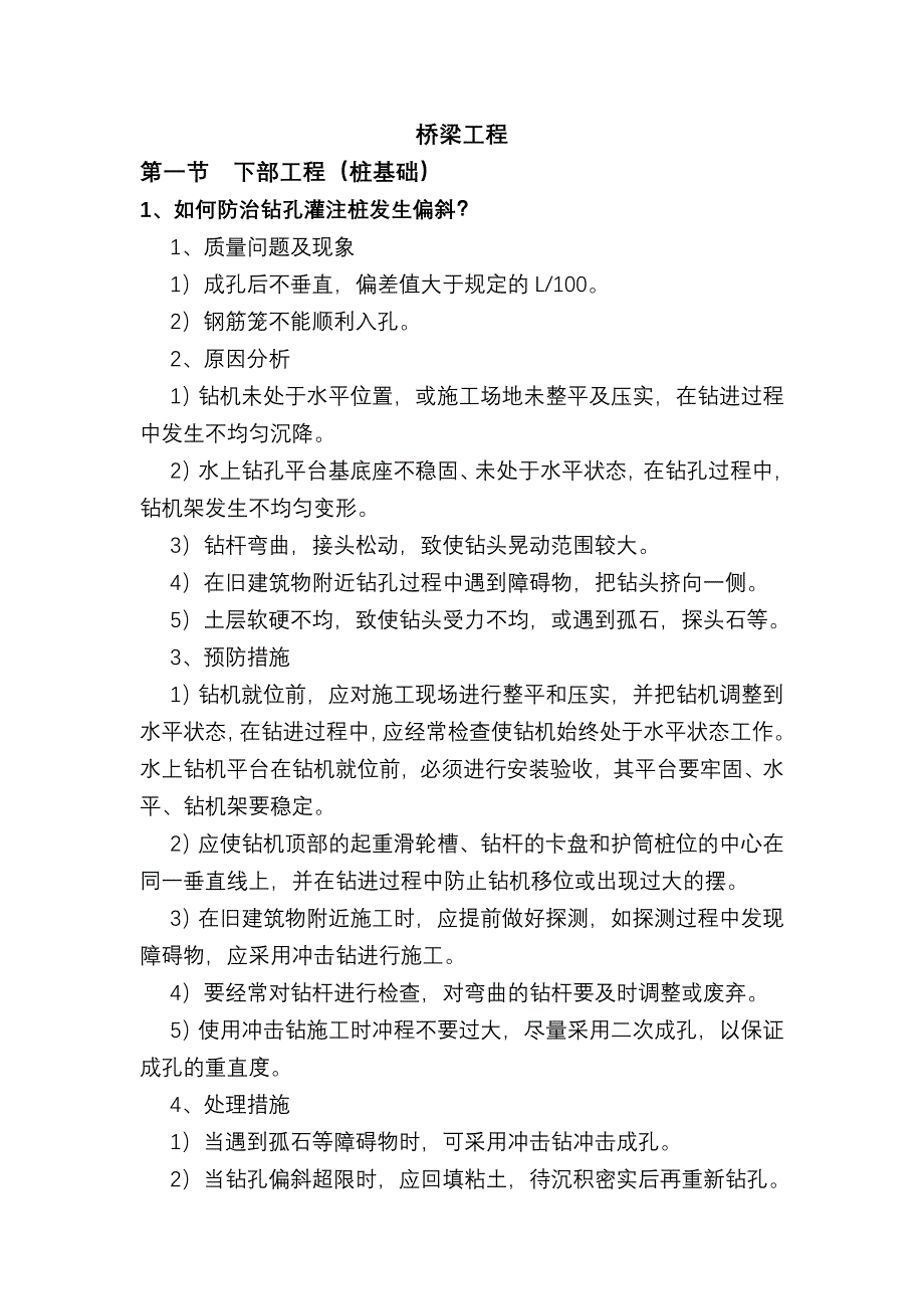 桥梁工程施工现场经验总结 _第1页