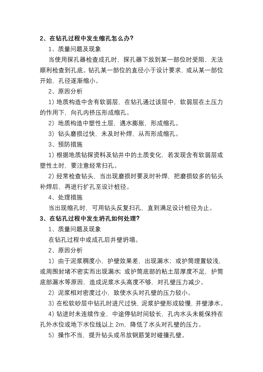 桥梁工程施工现场经验总结 _第2页