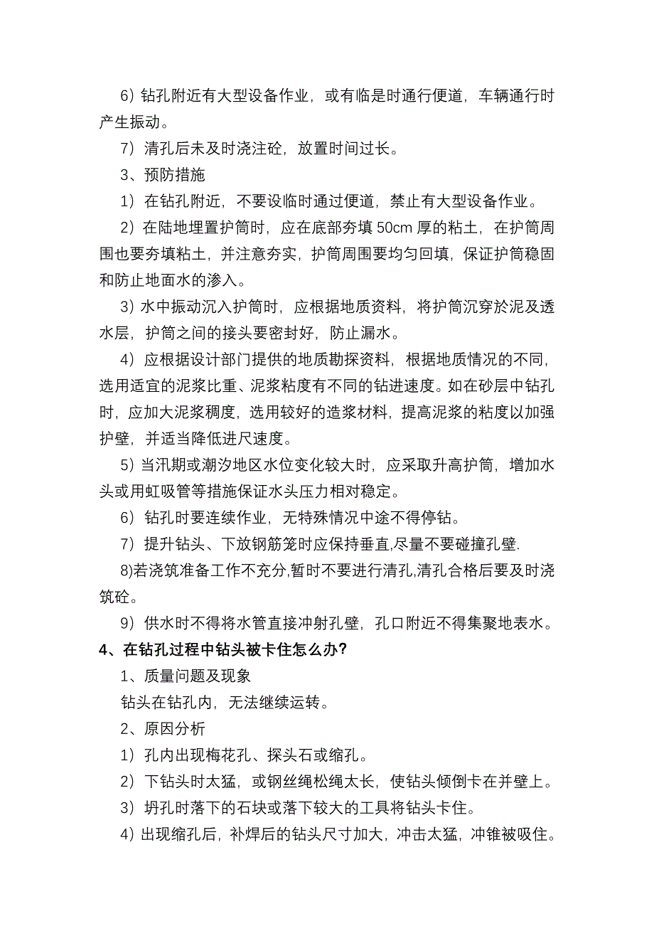 桥梁工程施工现场经验总结 _第3页