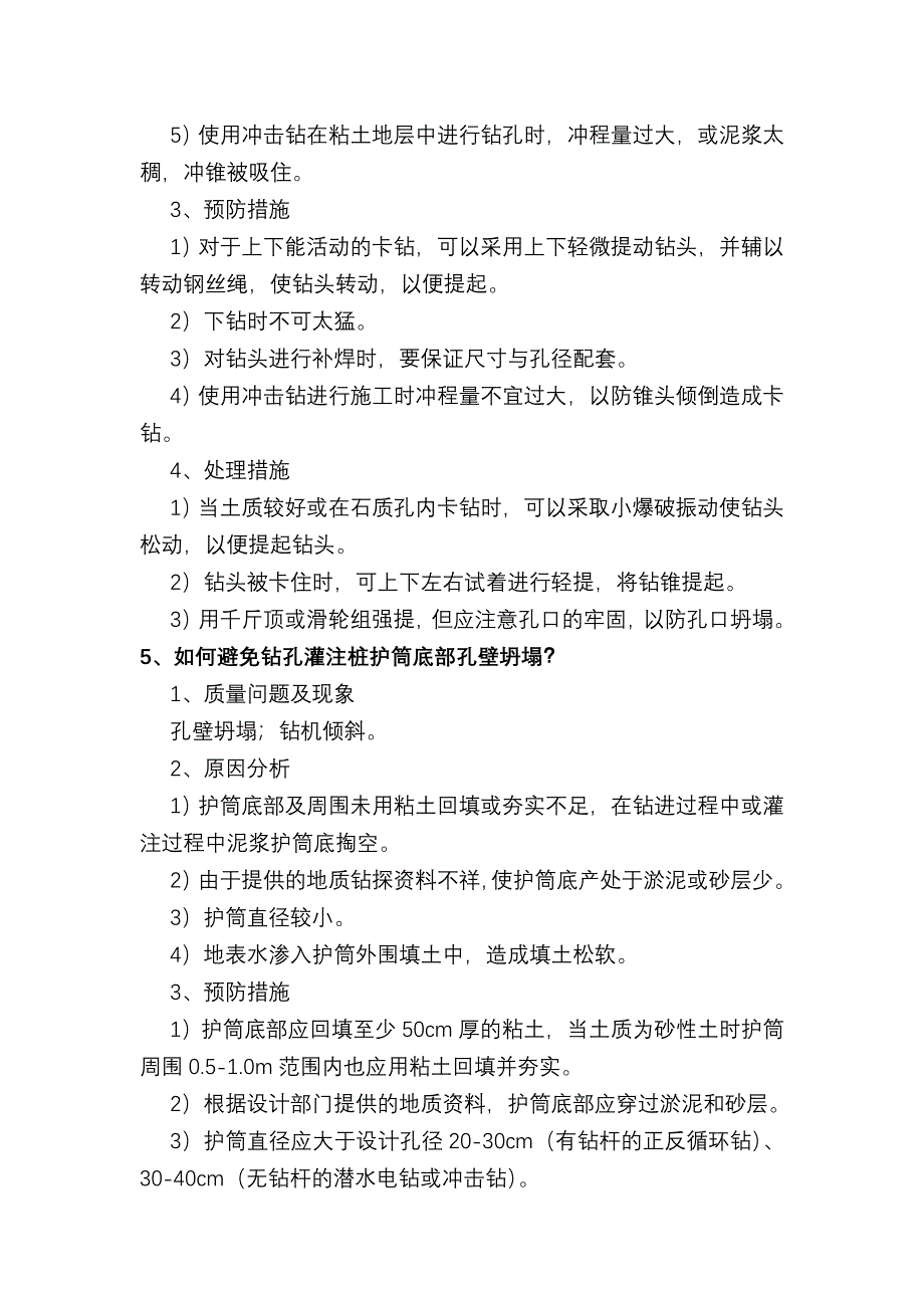 桥梁工程施工现场经验总结 _第4页