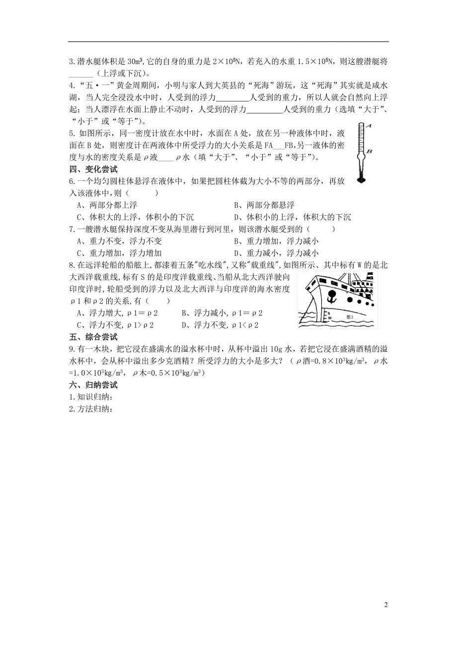 八年级科学上册 1.3 水的浮力导学案（3）（无答案）（新版）浙教版_第2页