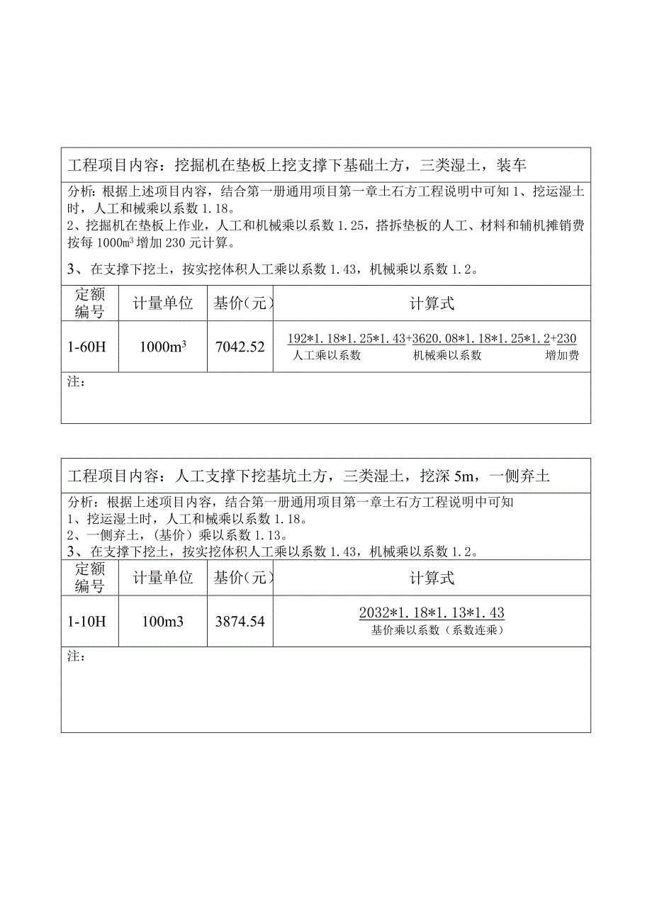 浙江2010版定额换算解析_第2页