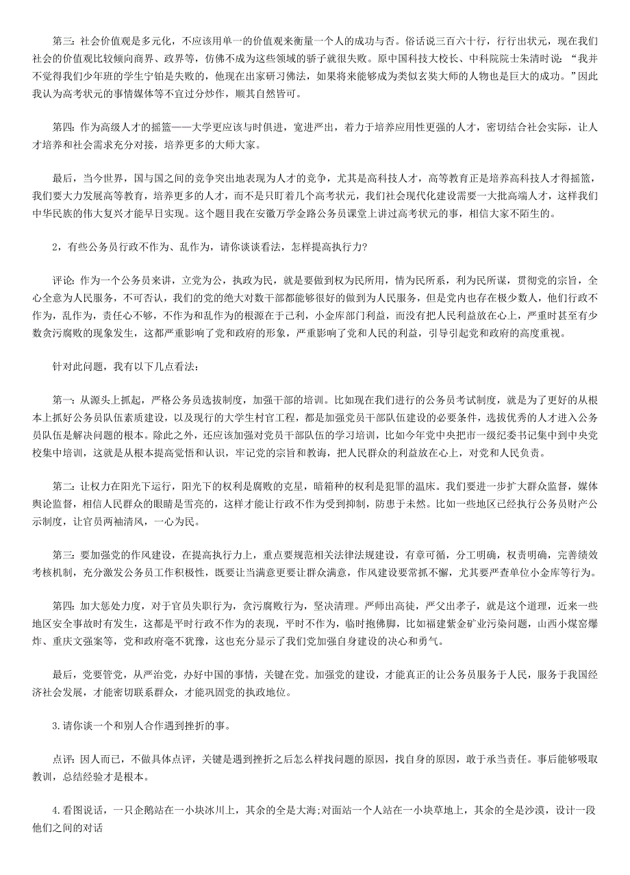 2010年8月6日安徽省公务员考试面试真题_第2页