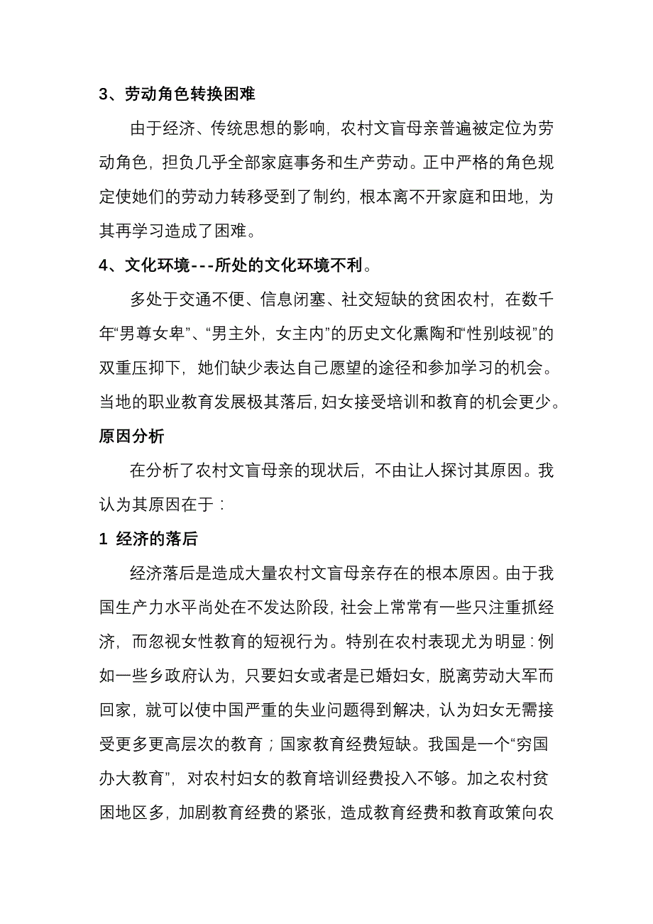 农村文盲妇女调研_第2页