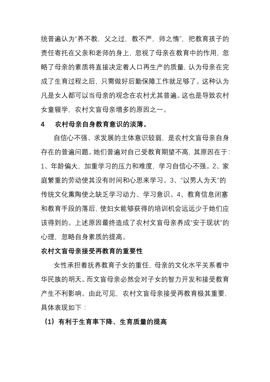 农村文盲妇女调研_第4页