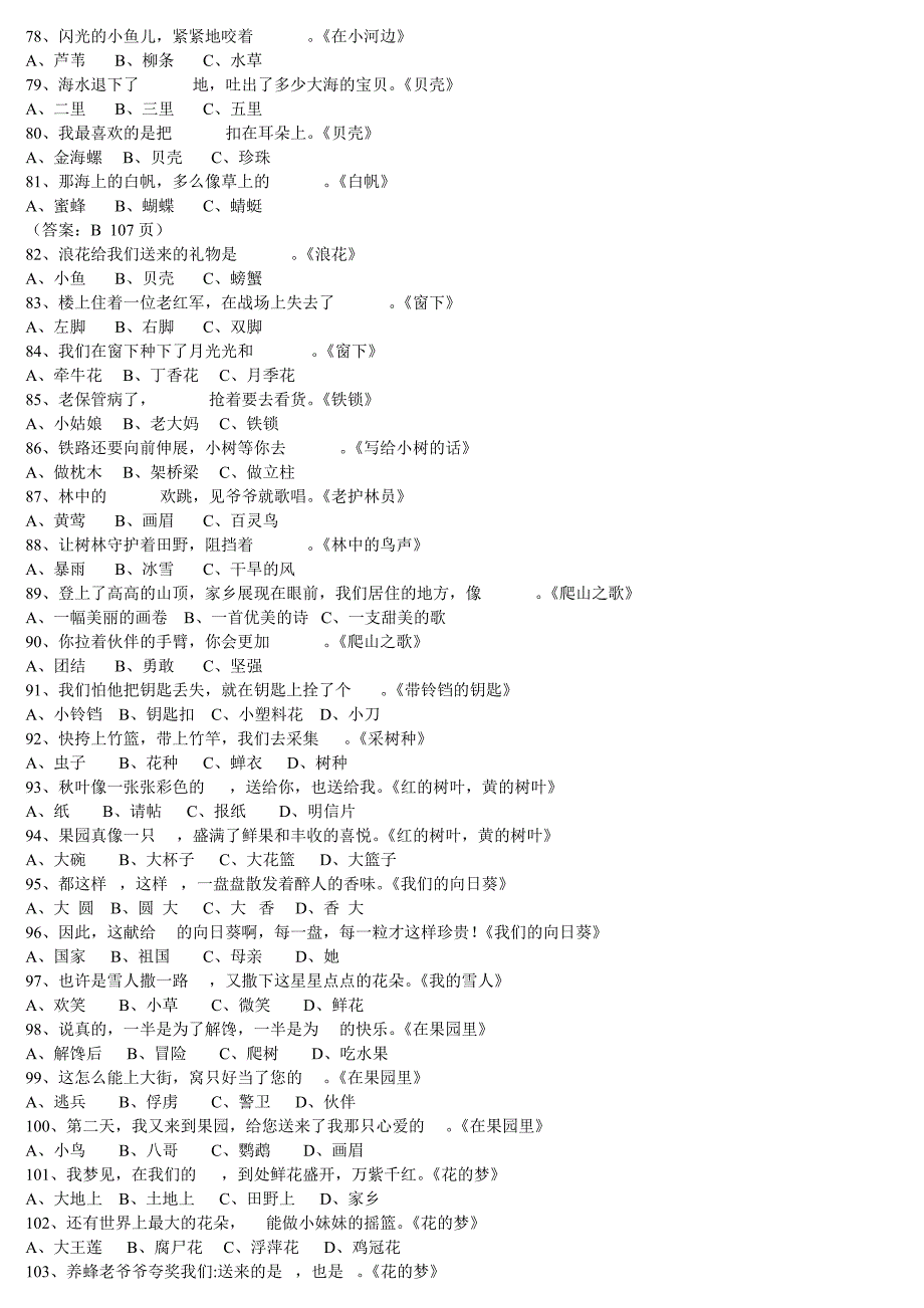 《金波儿童诗选》阅读题_第4页