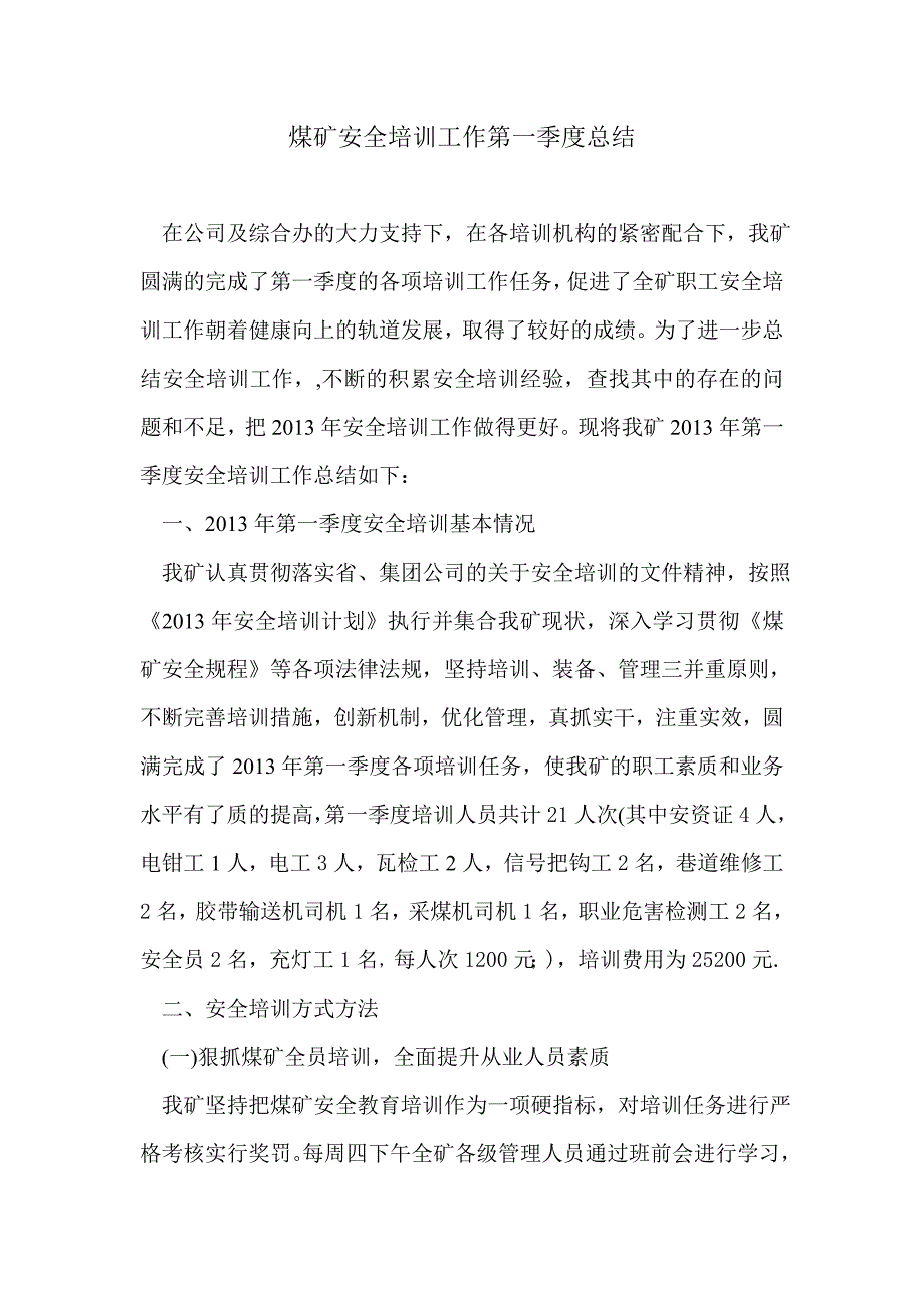 煤矿安全培训工作第一季度总结 _第1页