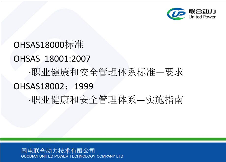 OHSAS18001体系标准_第2页