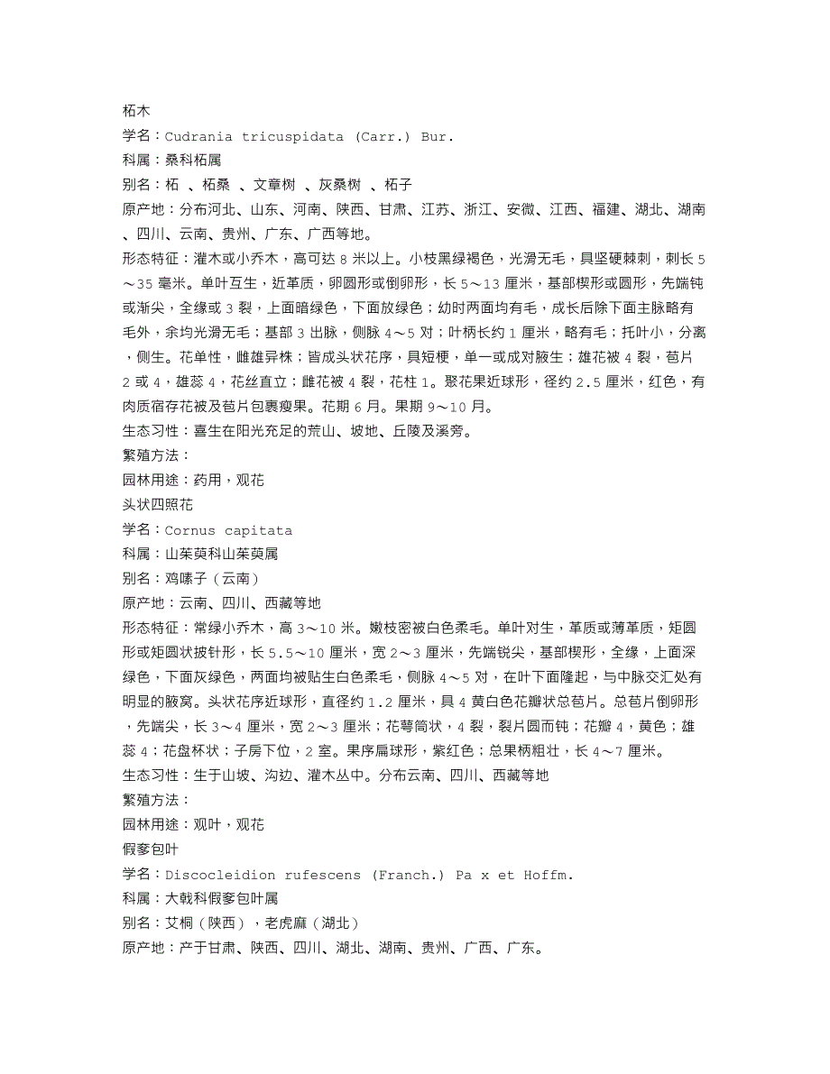 树木学资料_第1页