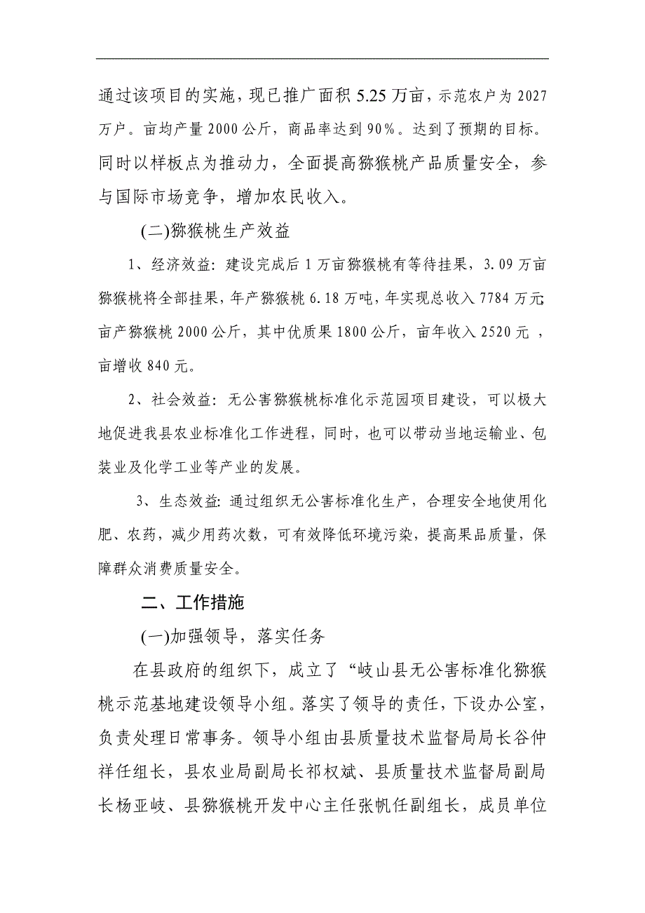 猕猴桃标准化栽培技术推广项目工作总结 _第2页