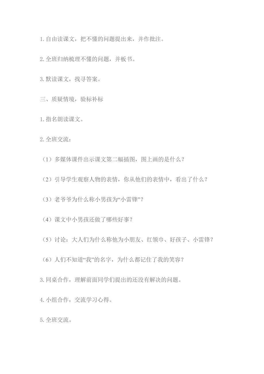 《我的名字》教学设计方案_第5页