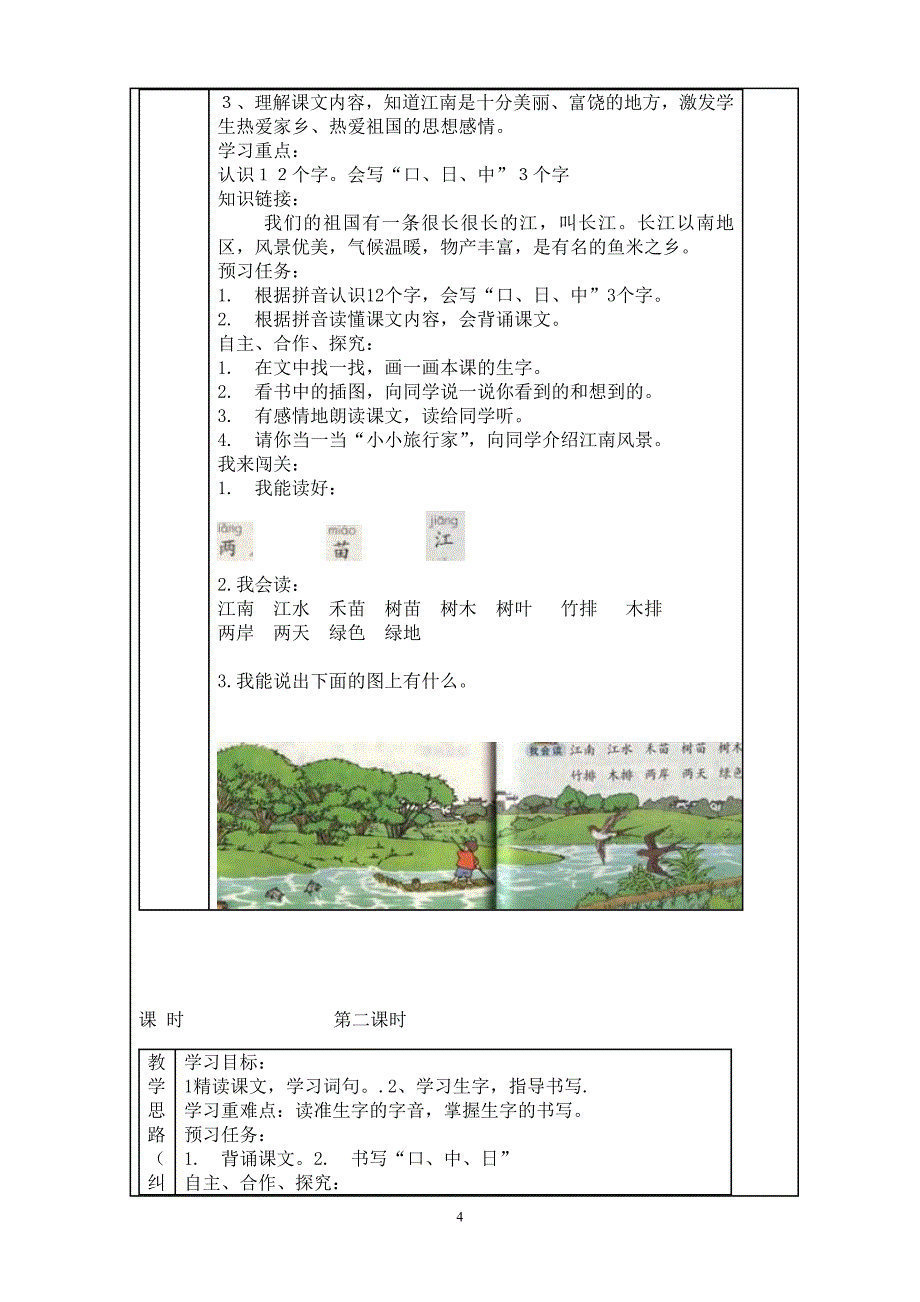 一年级语文第二单元导学案_第4页