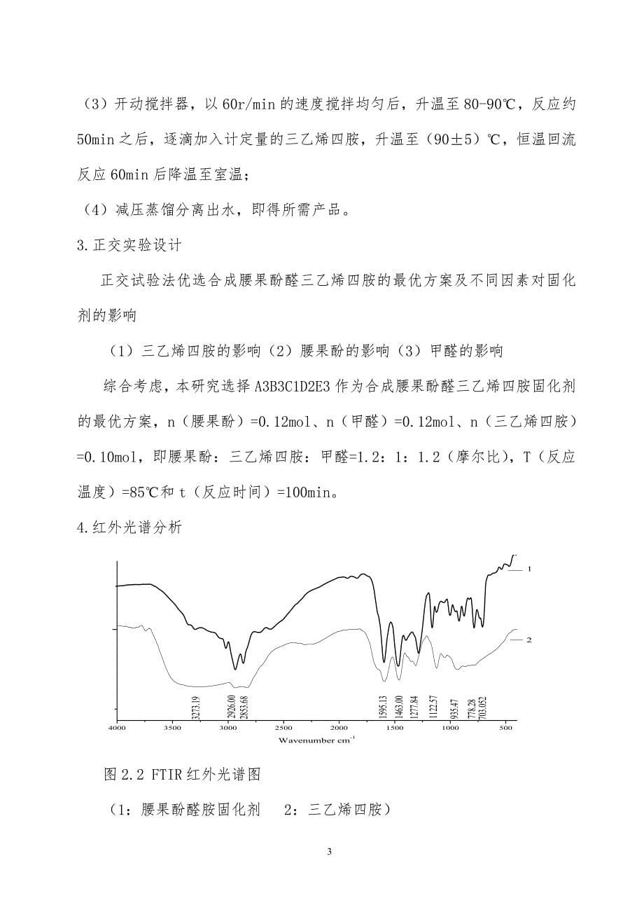 杨鹏宇-项目总结报告 (改) _第5页