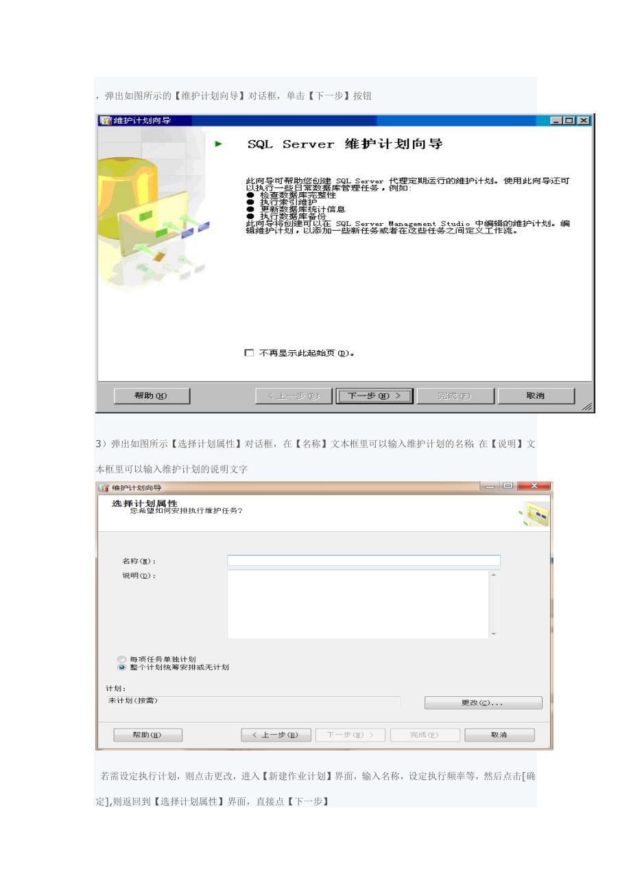SQL SERVER 2008如何建立自动备份的维护计划_第2页