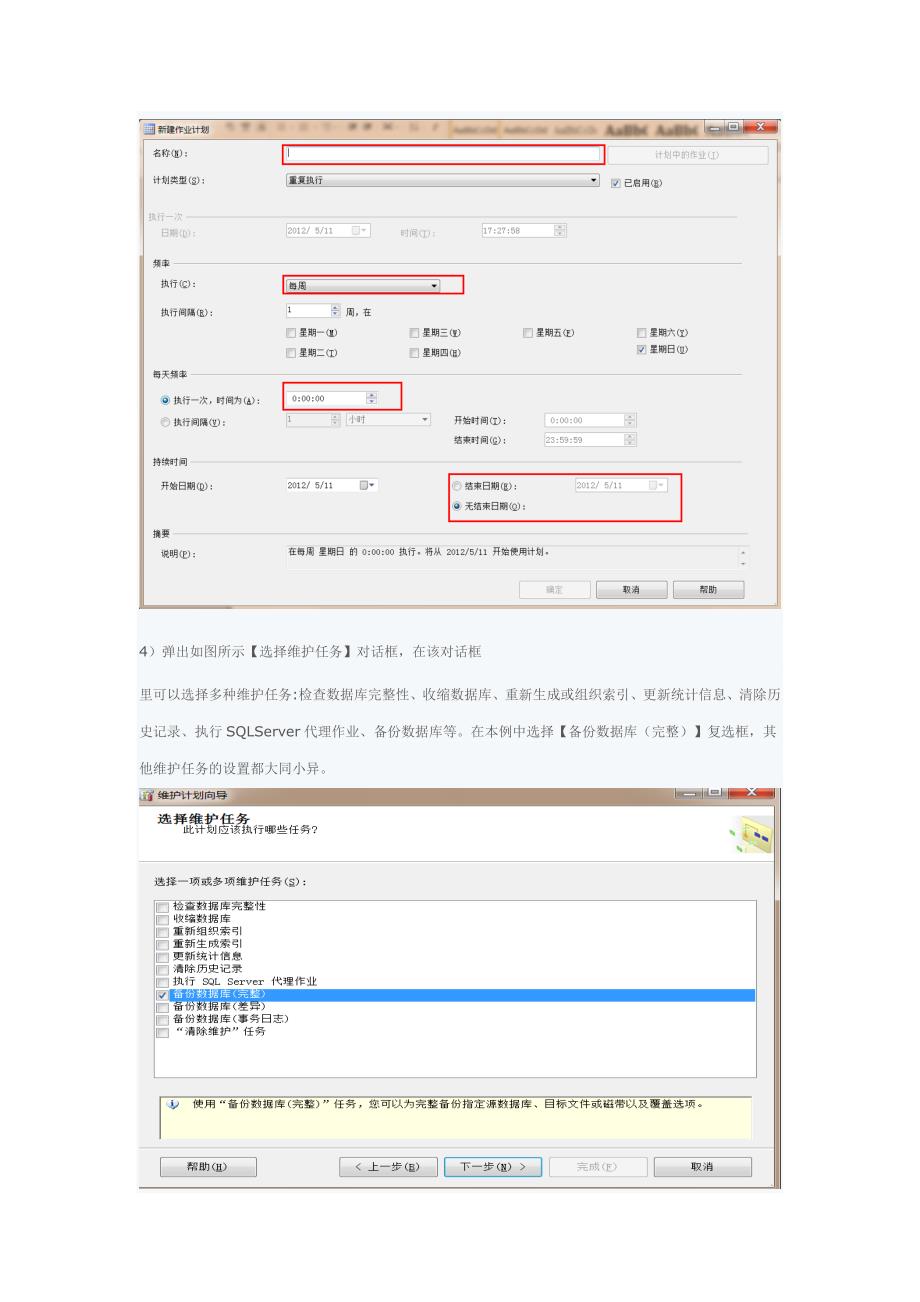 SQL SERVER 2008如何建立自动备份的维护计划_第3页