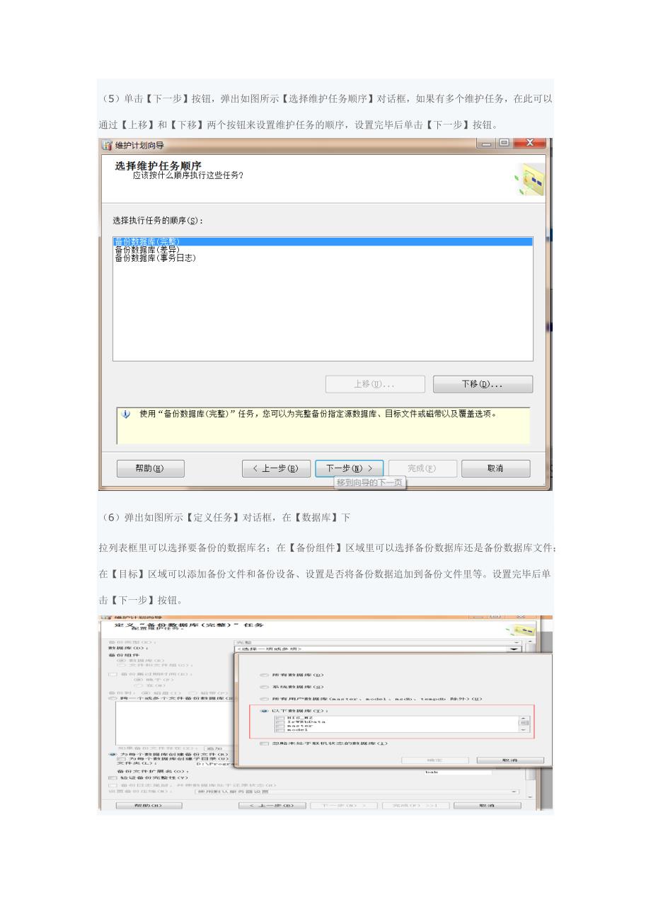 SQL SERVER 2008如何建立自动备份的维护计划_第4页