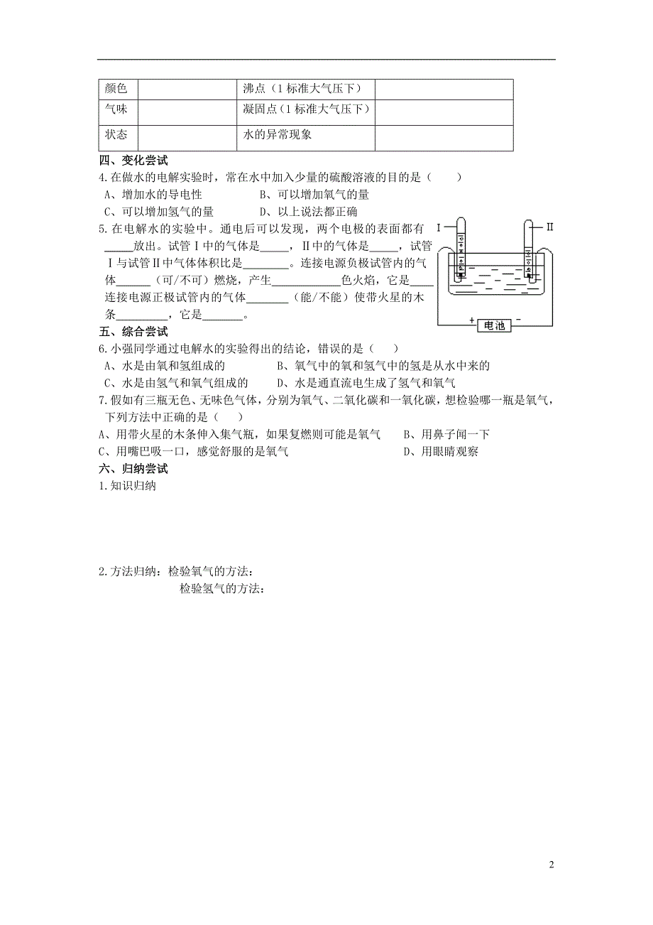 八年级科学上册 1.2 水的组成导学案（无答案）（新版）浙教版_第2页