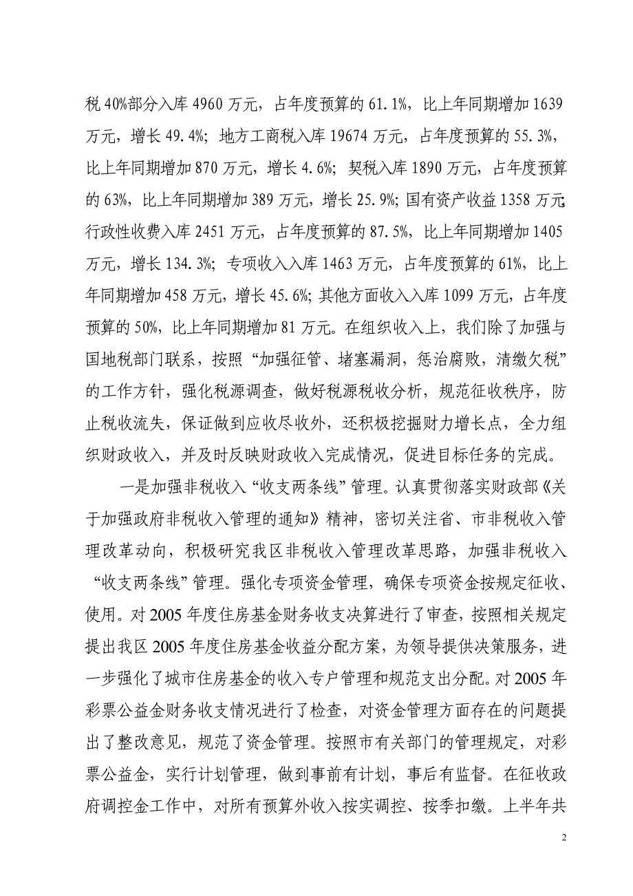 扬州市邗江区财政局上半年工作总结_第2页