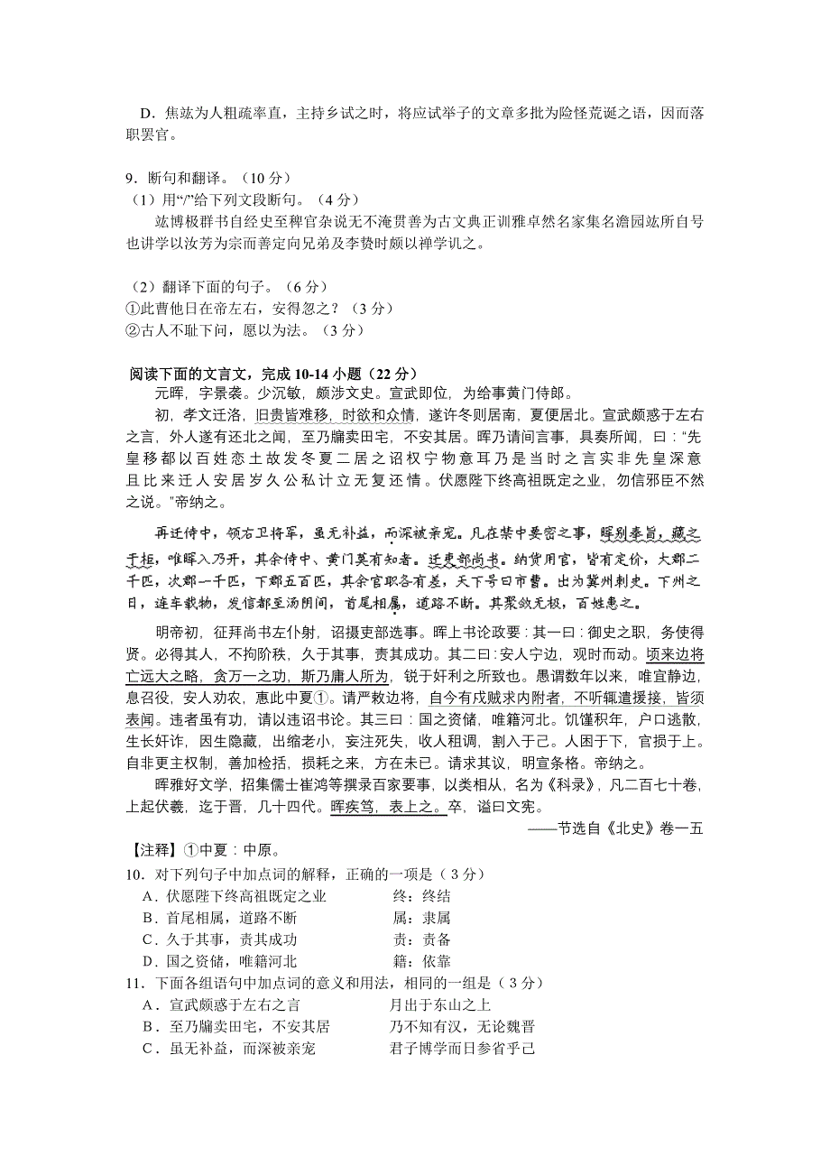 广东省广州六中2012届高三10月第二次月考语文试题（含解析）_第3页