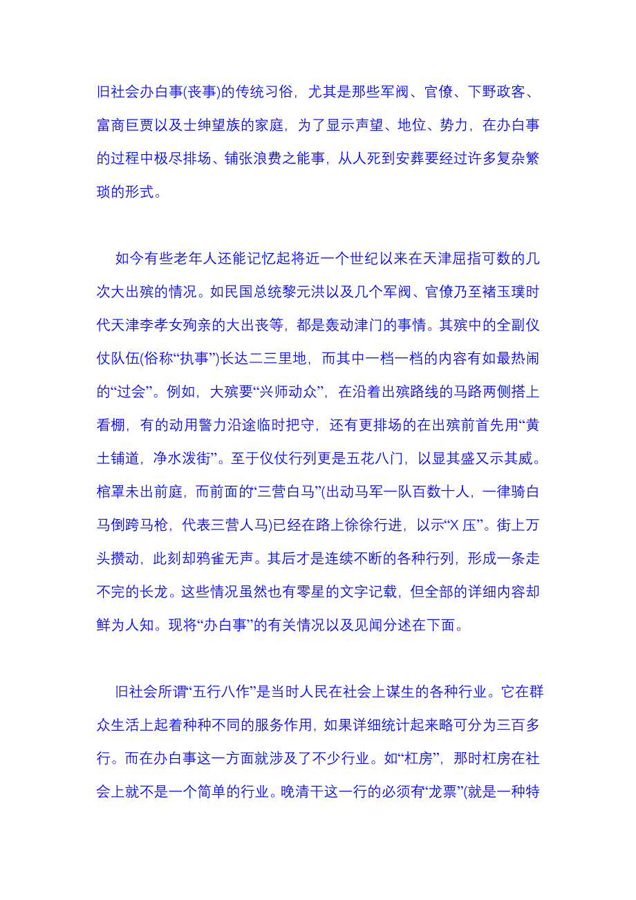 旧社会办白事(丧事)重要细节_第1页
