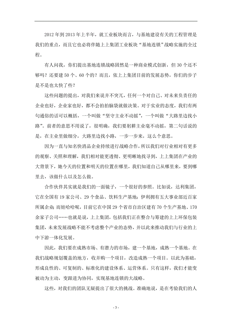 上上集团从管理实践中提纯的驭企之道_第3页