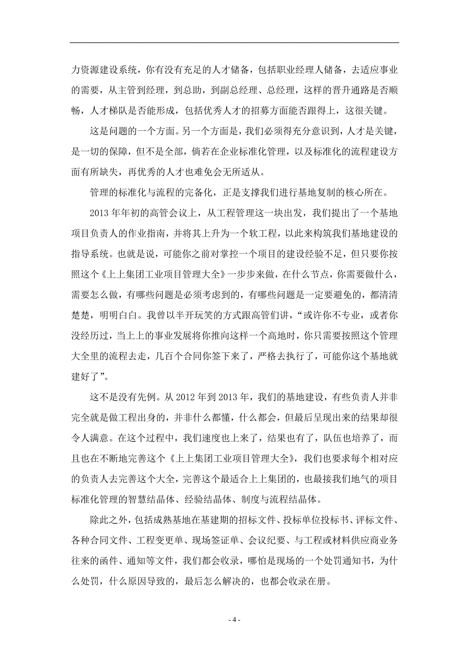 上上集团从管理实践中提纯的驭企之道_第4页