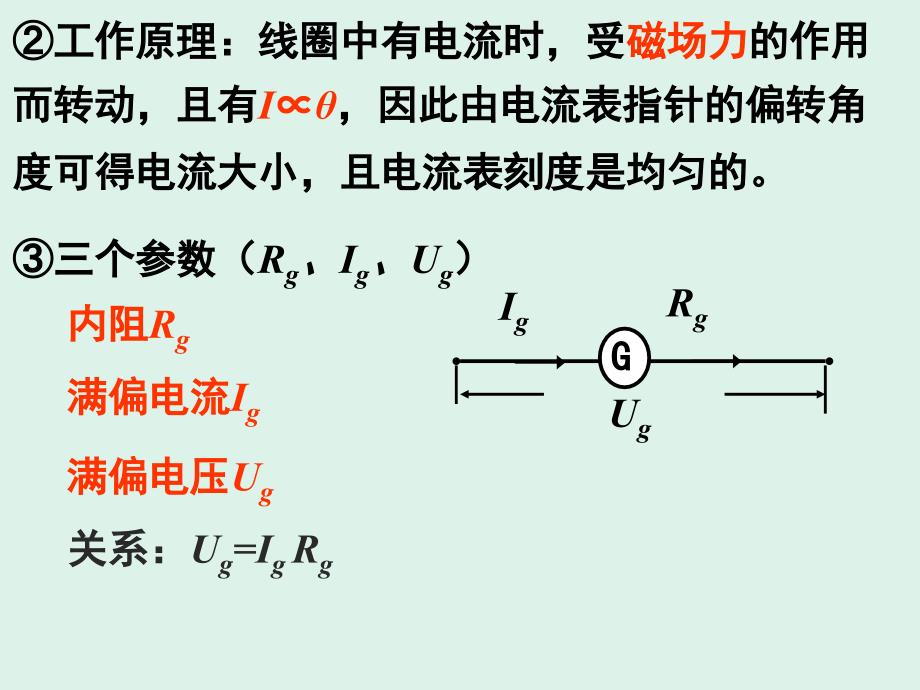 第9章第3讲电流表电压表伏安法测电阻LI_第4页