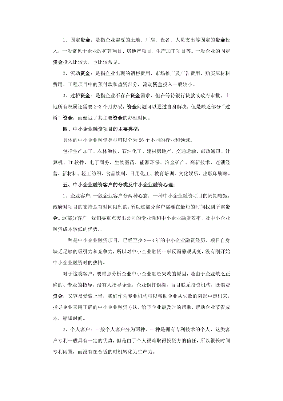 投融资基础知识总结(51资金项目网) _第2页