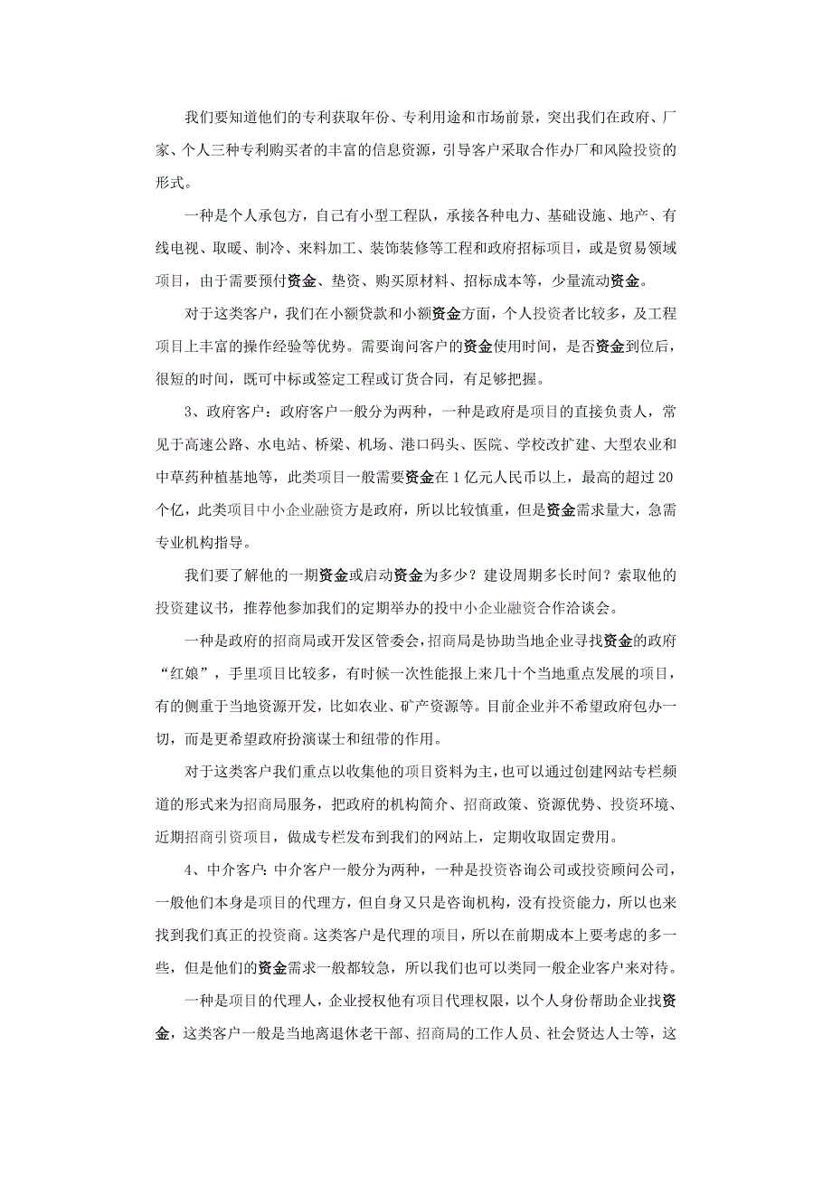 投融资基础知识总结(51资金项目网) _第3页