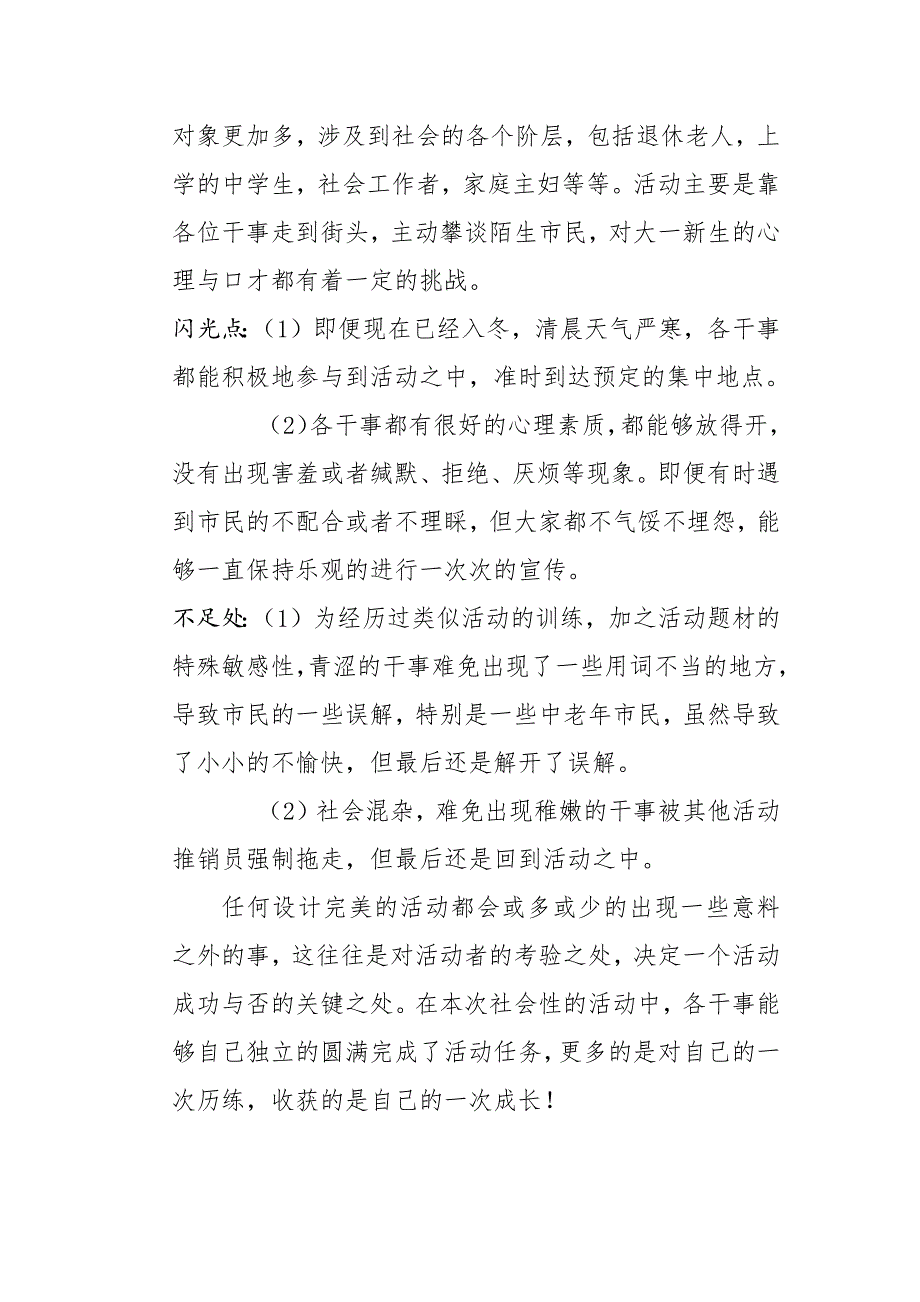 电气心协世界艾滋病日活动总结 _第3页