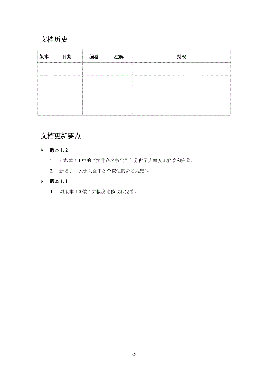 Java编码规范_第2页