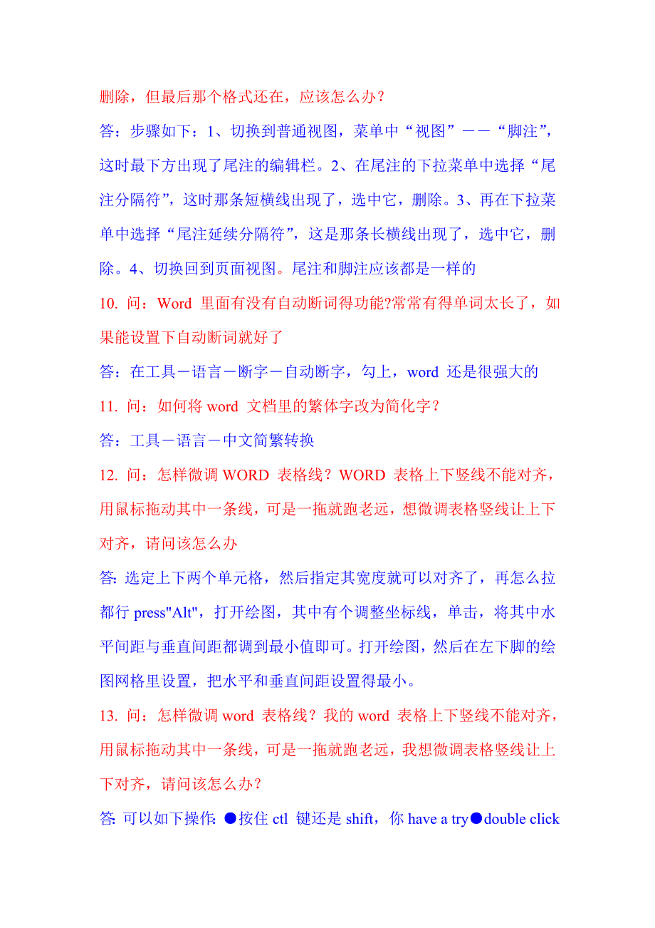 关于word页眉页脚设置的知识_第3页