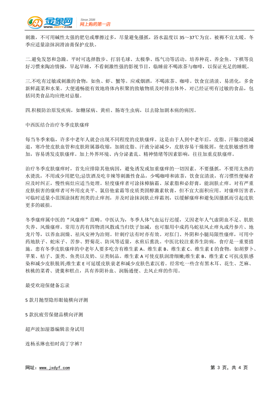 三招快速缓解冬季皮肤瘙痒.x_第3页