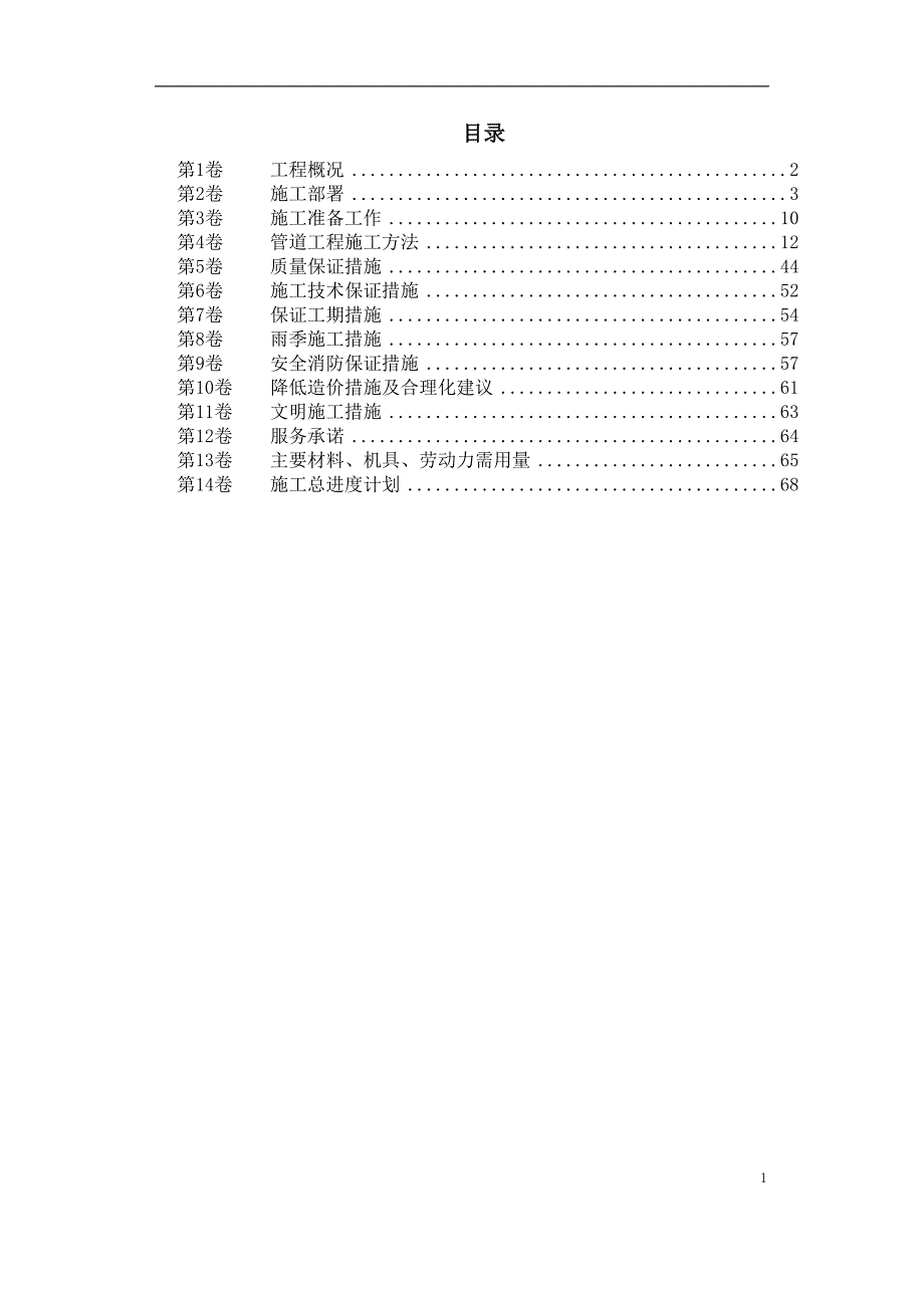 乙烯改扩建工程厂外管线安装施工组织设计_第1页