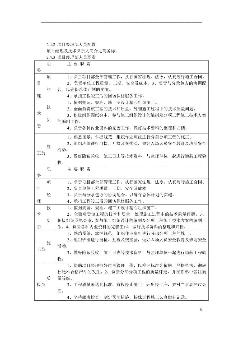 乙烯改扩建工程厂外管线安装施工组织设计_第5页