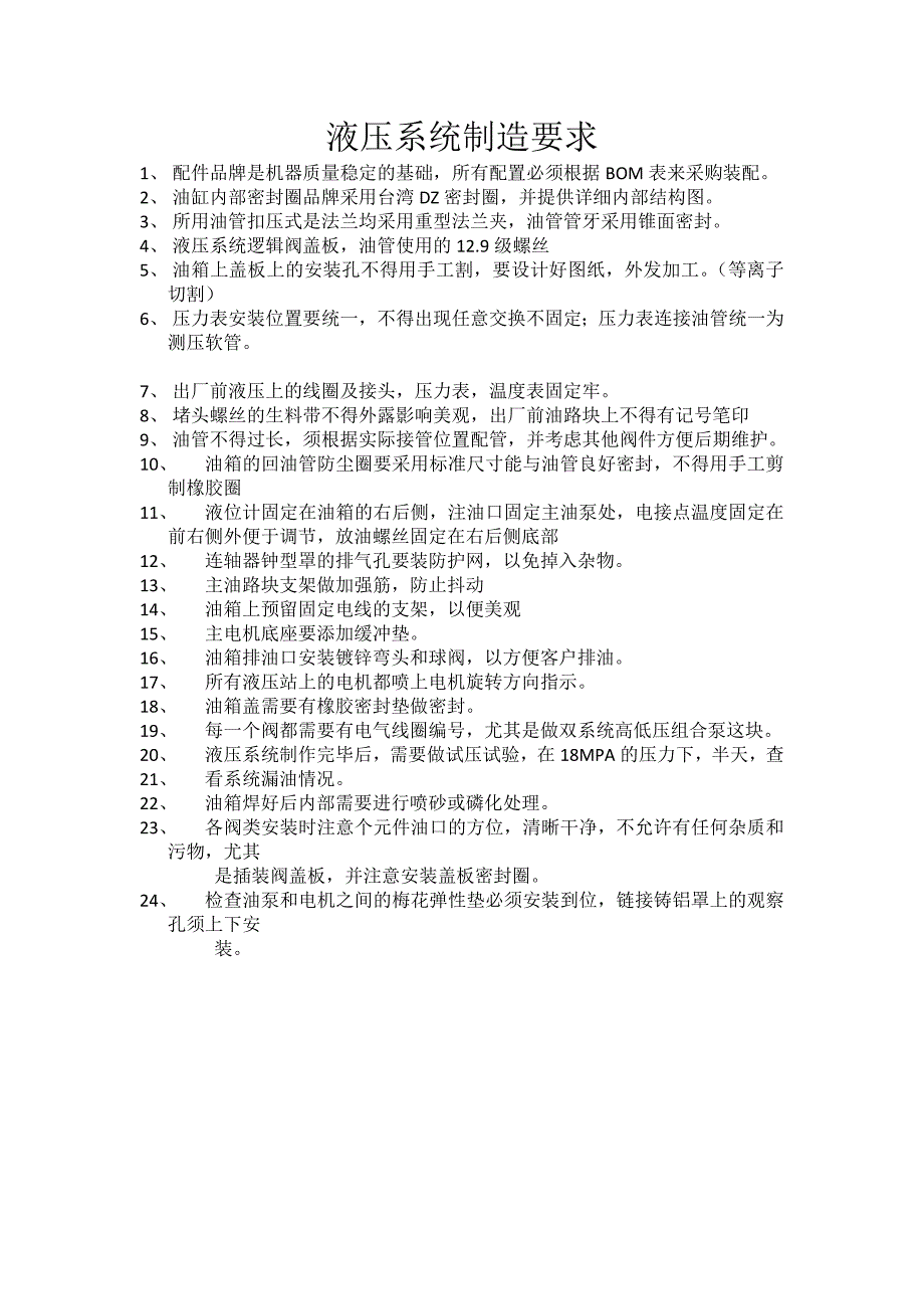 液压油箱制造要求_第1页