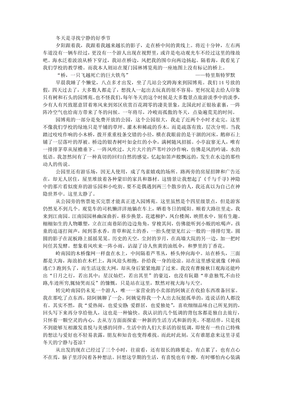 冬天是寻找宁静的好季节-北眺_第1页