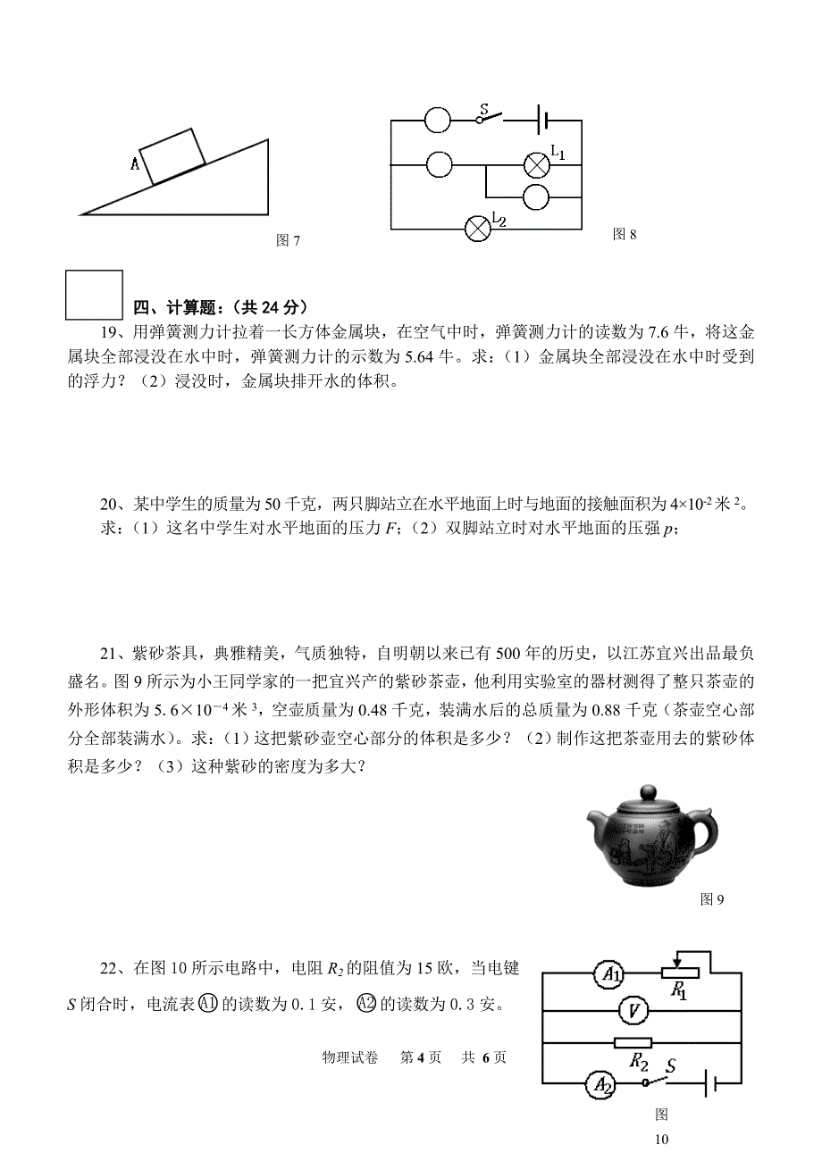 2008学年青浦区第一学期初三年级期末质量抽查_第4页