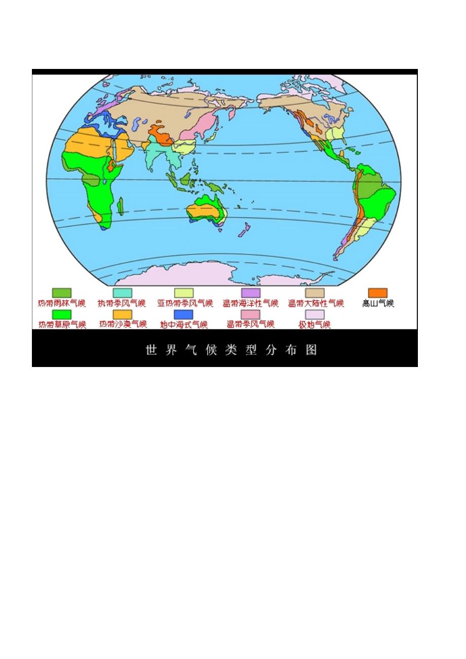 世界气候类型分布图_第1页