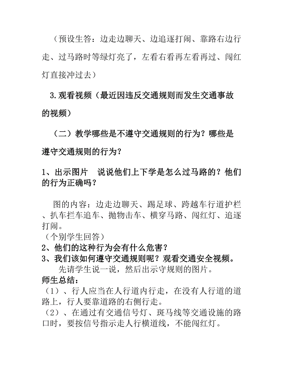 上下学交通安全教案_第2页