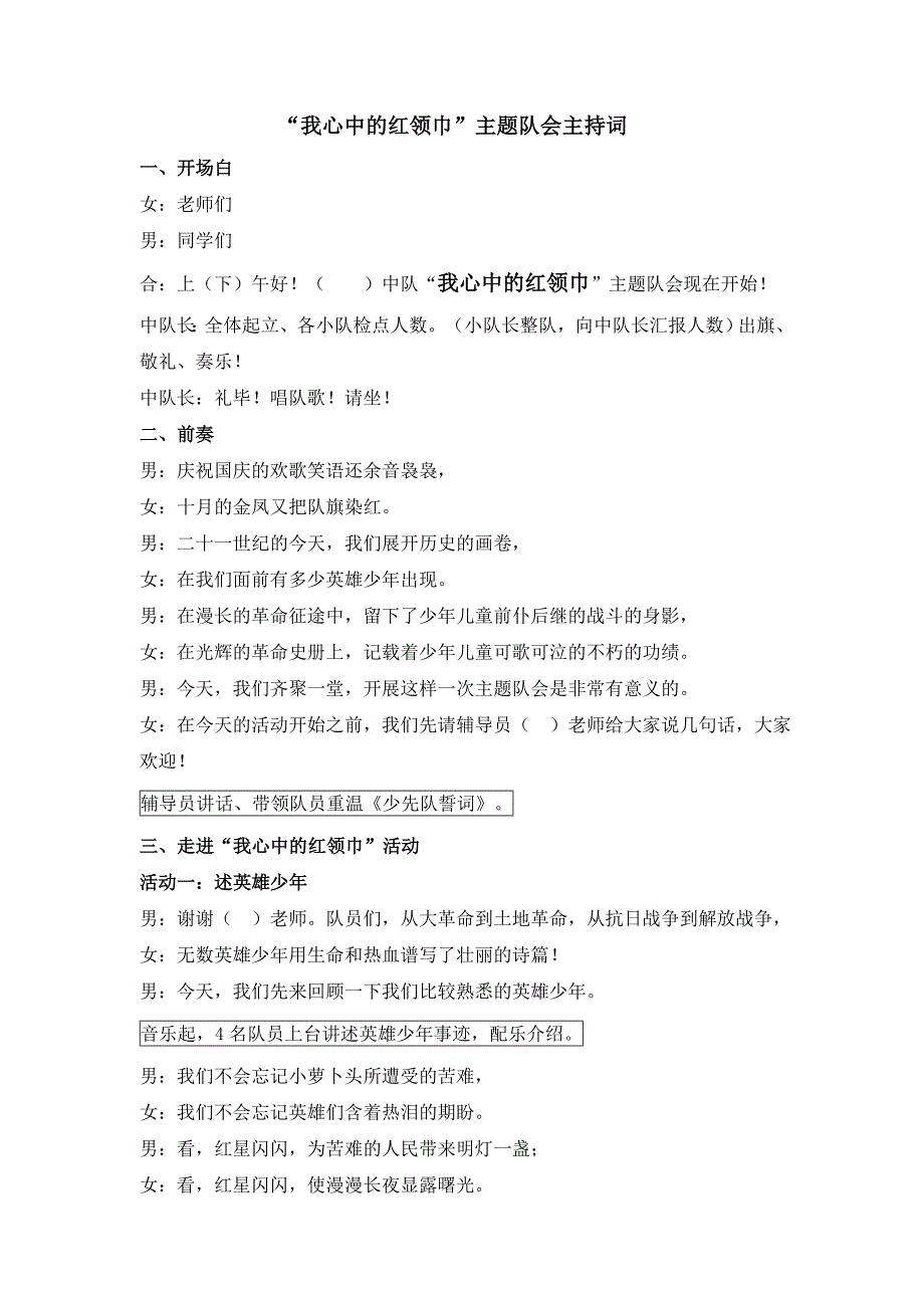 “我心中的红领巾”主题队会设计_第2页